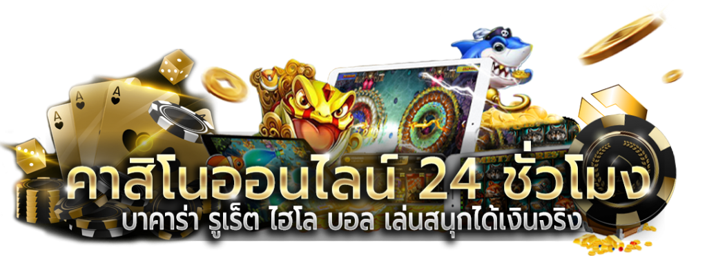 hub168 เว็บเดิมพันออนไลน์ครบวงจร สล็อต บาคาร่า แทงบอล ปลอดภัย ฝากถอนรวดเร็ว